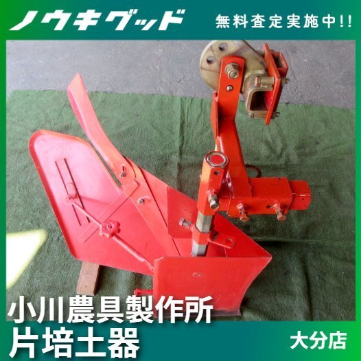 片培土器の値段と価格推移は？｜12件の売買データから片培土器の価値が