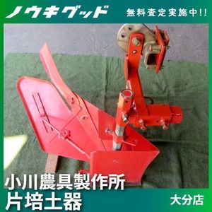 片培土器の値段と価格推移は？｜11件の売買データから片培土器の価値が
