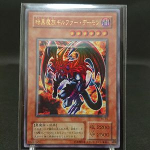 暗黒魔族ギルファーデーモンの値段と価格推移は？｜6件の売買データ