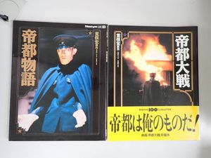 帝都物語の値段と価格推移は？｜11件の売買データから帝都物語の価値が