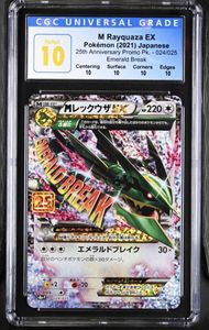 Mレックウザexの値段と価格推移は？｜62件の売買データからMレックウザ