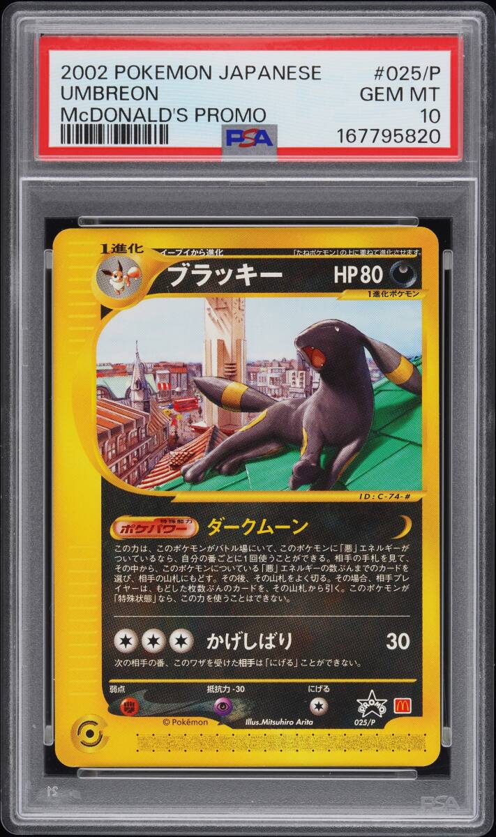 ブラッキー PSA10の値段と価格推移は？｜79件の売買データから