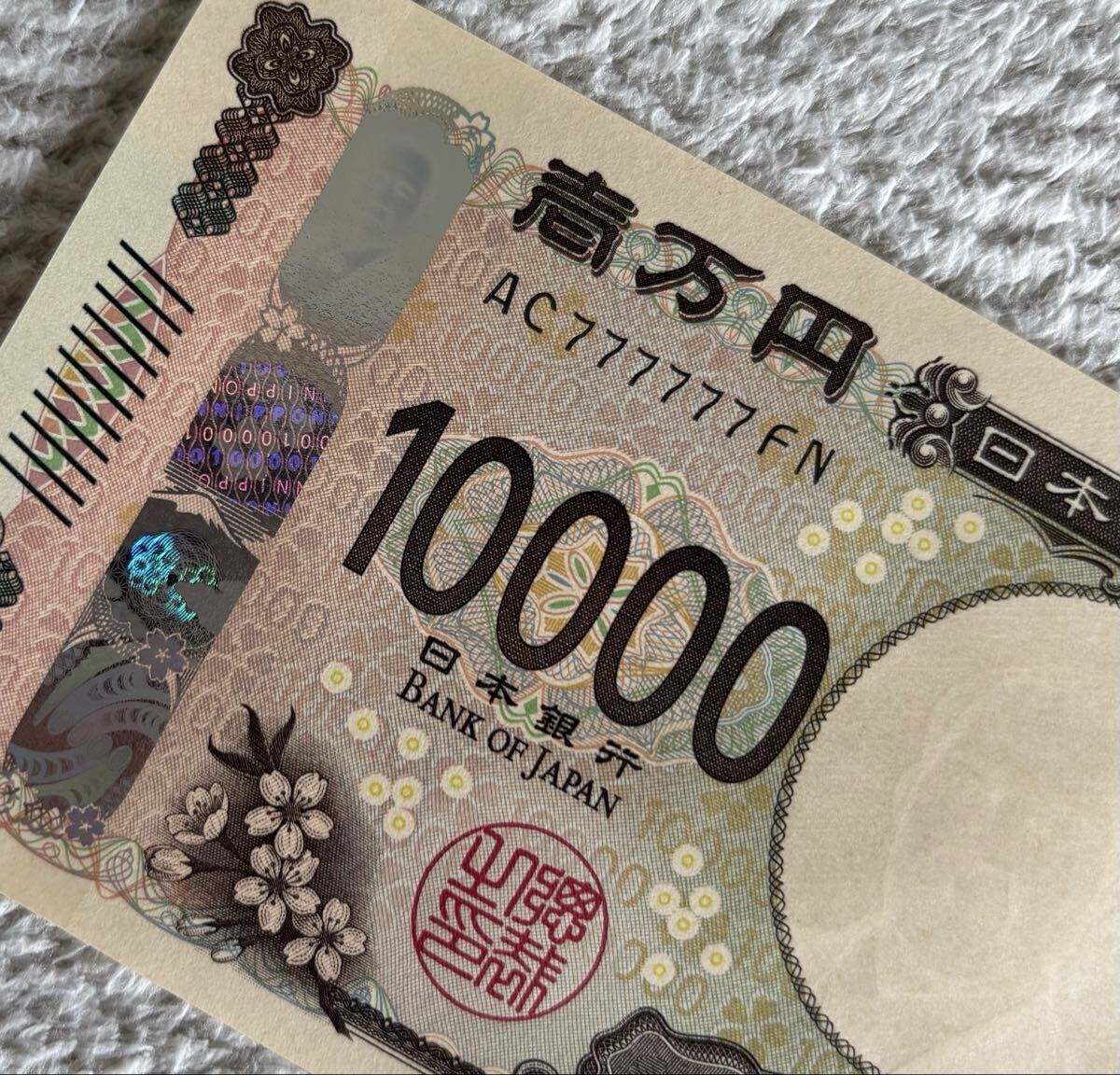 ７７７名達成すると777円に変更販売 紙幣 777の値段と価格推移は？｜34件の売買データから紙幣 777の価値が