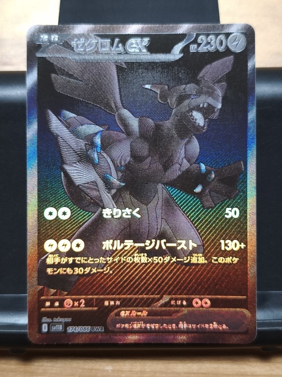 ゼクロムEXの値段と価格推移は？｜50件の売買データからゼクロムEXの