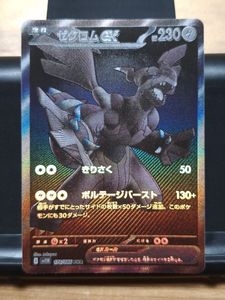 ゼクロム Rの値段と価格推移は？｜282件の売買データからゼクロム Rの