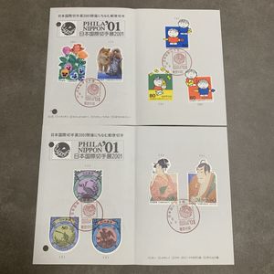 日本国際切手展2001の値段と価格推移は？｜17件の売買データから日本