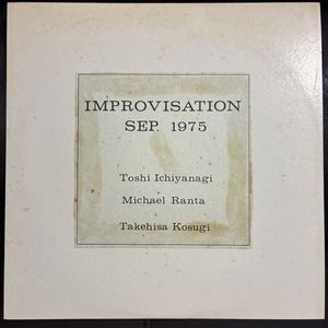 294位 一柳慧 KEI ICHIYANAGI 小杉武久 TAKEHISA KOSUGI MICHAEL RANTA /IMPROVISATION SEP.197