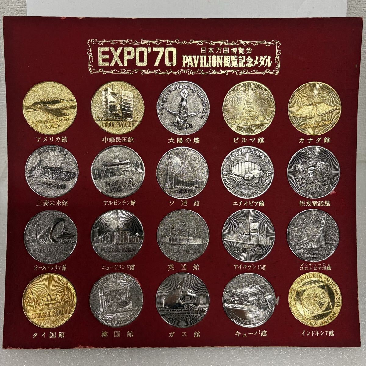 expo 70 パビリオン 観覧記念メダルの値段と価格推移は？｜7件の売買