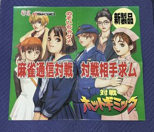 対戦ホットギミックの値段と価格推移は？｜12件の売買データから対戦