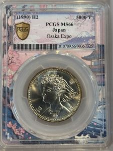 国際花と緑の博覧会記念 銀合金の中古価格は8,060円｜記念硬貨の新品