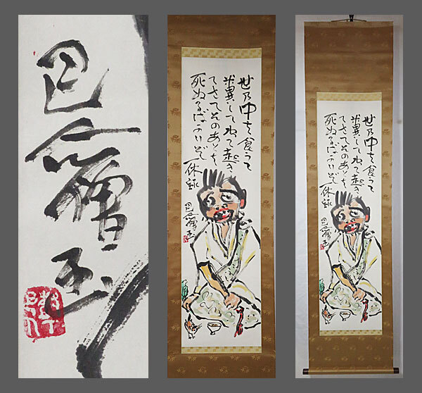 【真作】絵画　岩崎巴人　日本画（色紙）　山水画　額装　彩色風景画　D120 岩崎巴人の値段と価格推移は？｜7件の売買データから岩崎巴人の価値が