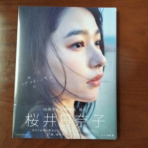 桜井日奈子 写真集の値段と価格推移は？｜2件の売買データから桜井