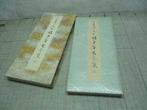 関戸本古今集の値段と価格推移は？｜10件の売買データから関戸本古今集