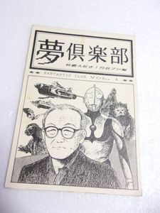 ウルトラマン 同人誌の値段と価格推移は？｜13件の売買データから
