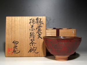 ○京焼 陶芸家 河合卯之助（向日窯）粉引茶碗 共箱 黄