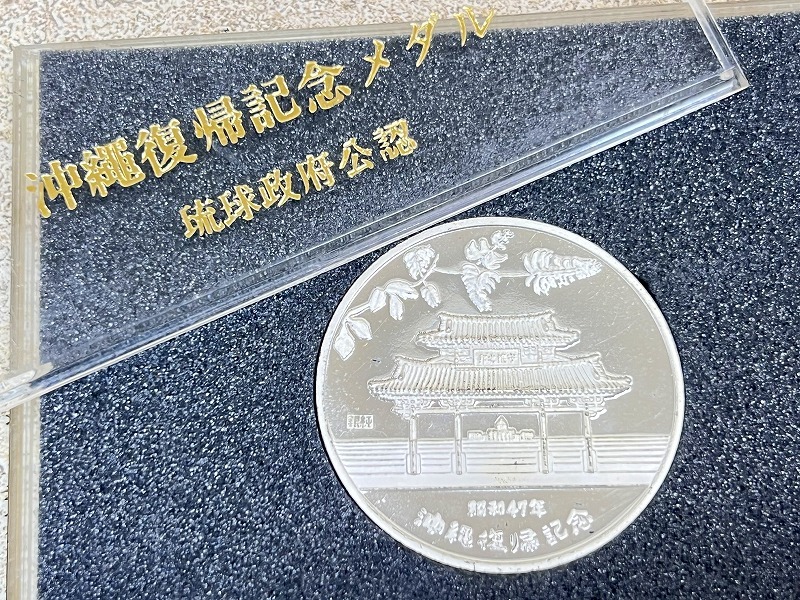 沖縄復帰記念メダル1972年の値段と価格推移は？｜3件の売買データから