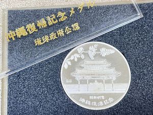 純銀 沖縄復帰記念メダルの値段と価格推移は？｜5件の売買データから