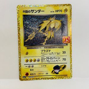 R団のサンダー ポケモンカードの値段と価格推移は？｜57件の売買データ