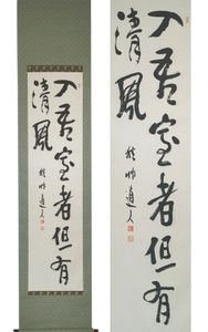 会津八一の値段と価格推移は？｜16件の売買データから会津八一の価値が