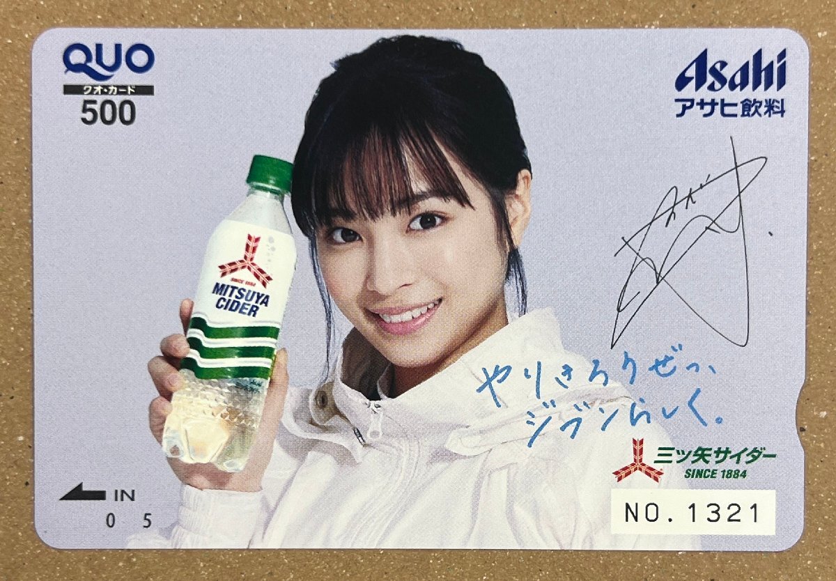 広瀬すず クオカードの値段と価格推移は？｜18件の売買データから広瀬