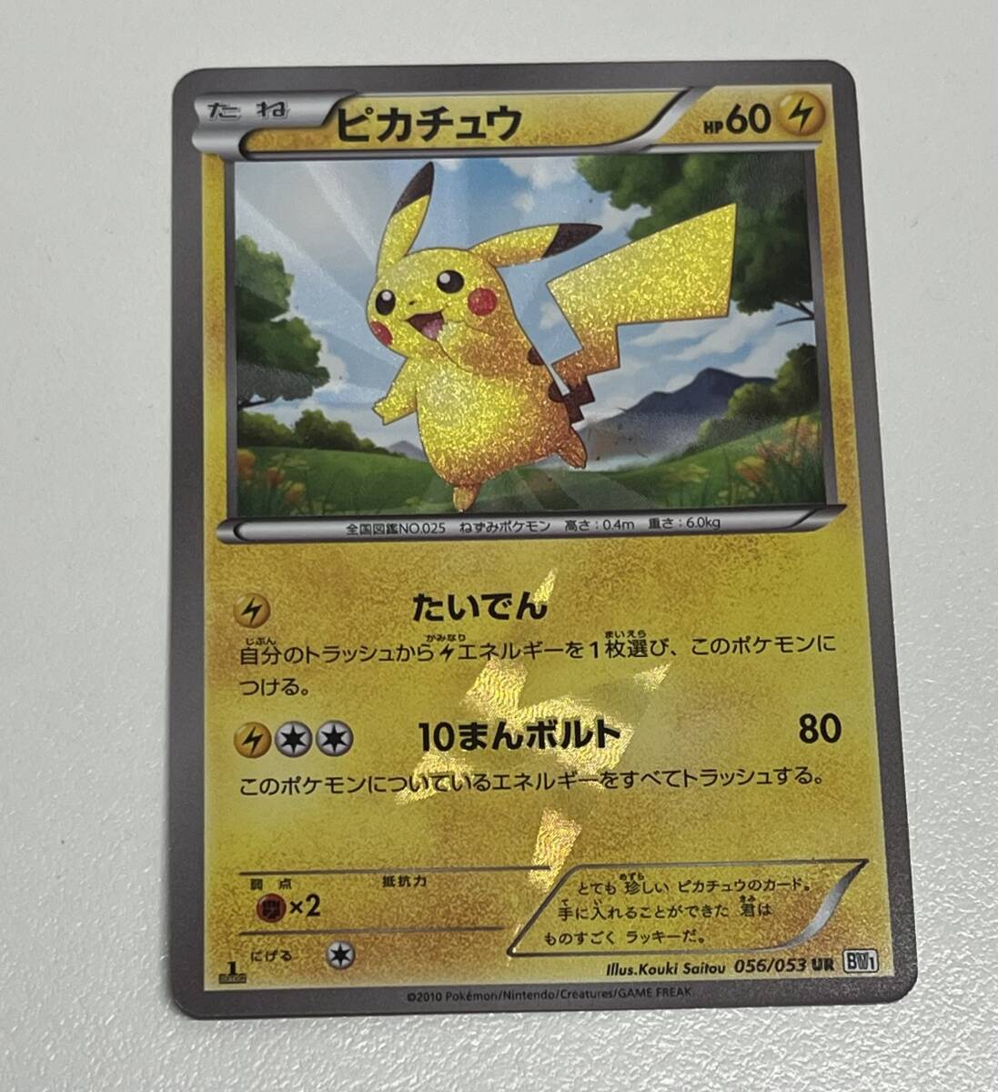 ピカチュウ 10まんボルトの値段と価格推移は？｜2件の売買データから