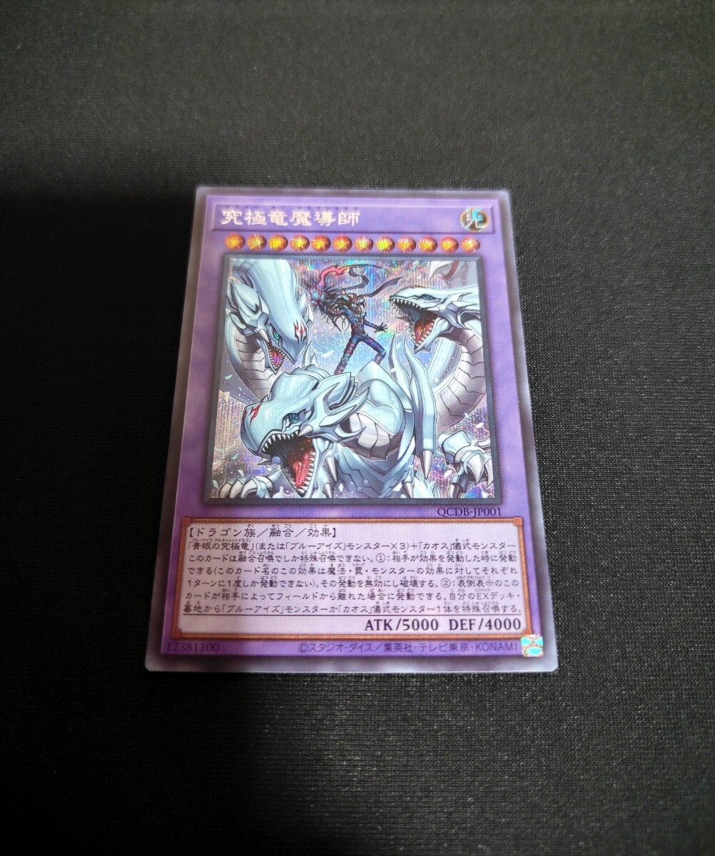 究極竜魔導師の値段と価格推移は？｜12件の売買データから究極竜魔導師