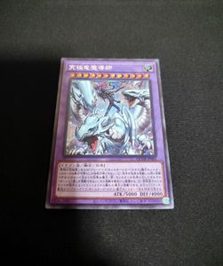究極竜魔導師の値段と価格推移は？｜11件の売買データから究極竜魔導師