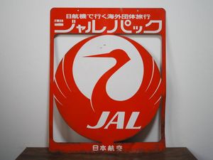 昭和レトロ ホーロー看板の値段と価格推移は？｜269件の売買データから