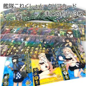艦これ クリアカードの値段と価格推移は？｜127件の売買データから艦