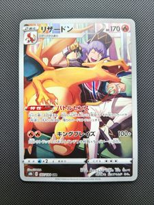 リザードンCHRの値段と価格推移は？｜9件の売買データからリザードン