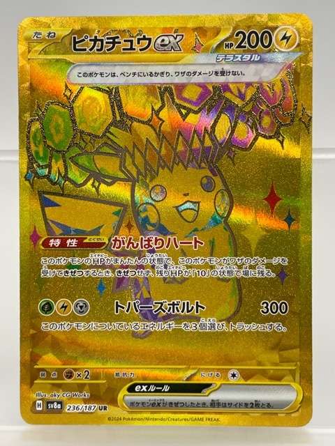 ポケモンカード ピカチュウ URの値段と価格推移は？｜78件の売買データ