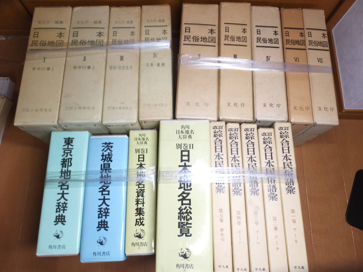 地名総覧の値段と価格推移は？｜4件の売買データから地名総覧の価値が
