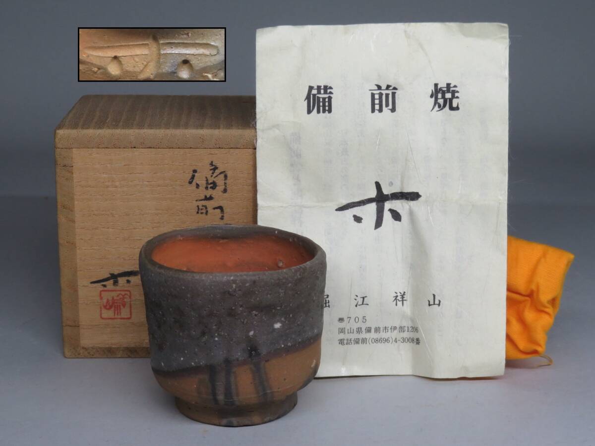 堀江祥山の値段と価格推移は？｜6件の売買データから堀江祥山の価値が
