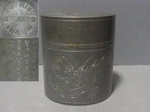錫製茶筒の値段と価格推移は？｜15件の売買データから錫製茶筒の価値が