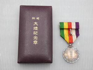 昭和大禮記念章の値段と価格推移は？｜18件の売買データから昭和大禮