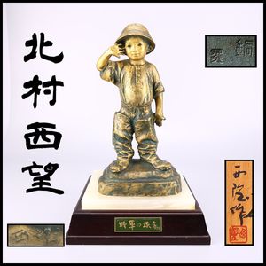 北村西望 将軍の孫の値段と価格推移は？｜15件の売買データから北村西