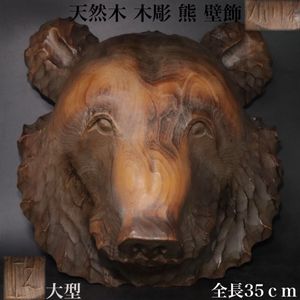 アイヌ 木彫 壁掛の値段と価格推移は？｜9件の売買データからアイヌ