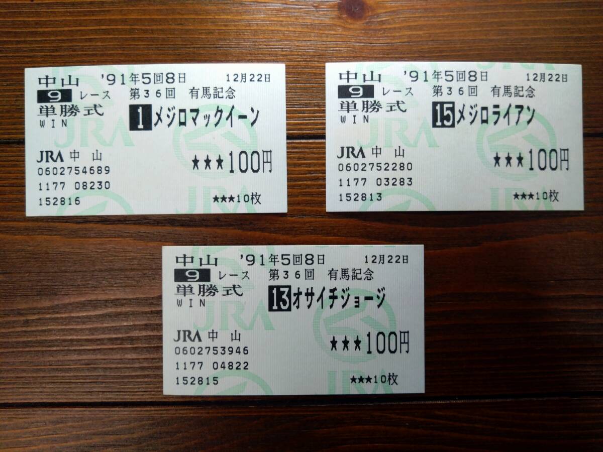有馬記念 馬券の値段と価格推移は？｜22件の売買データから有馬記念
