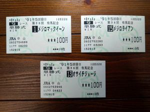 有馬記念 馬券の値段と価格推移は？｜22件の売買データから有馬記念