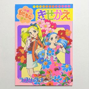 セイカ 着せ替えの値段と価格推移は？｜1件の売買データからセイカ