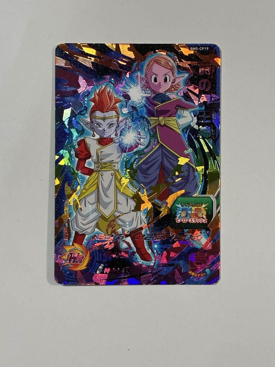 スーパードラゴンボールヒーローズ 時の界王神 PSA10 ドラゴンボール ヒーローズ 時の界王神の値段と価格推移は？｜20件の