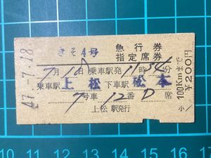 戦前【109列車急行券 東京驛發 2等常備☆ GJR地紋☆】B型硬券 昭和19年 古い切符の値段と価格推移は？｜339件の売買データから古い切符の価値