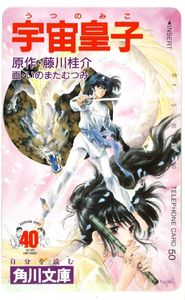宇宙皇子 うつのみこの値段と価格推移は？｜2件の売買データから宇宙
