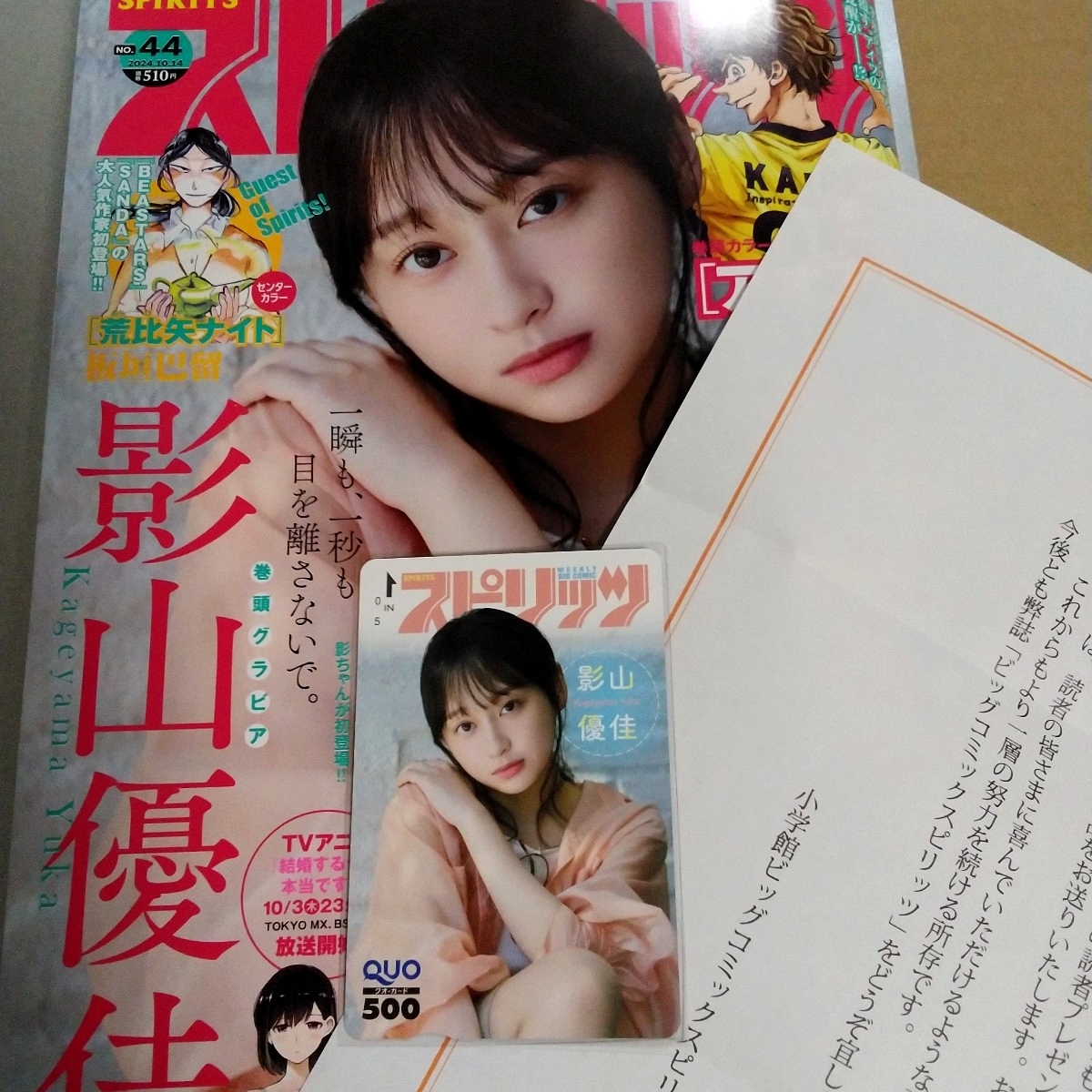 影山優佳の値段と価格推移は？｜70件の売買データから影山優佳の価値が