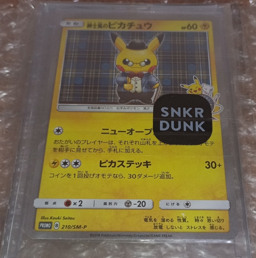 ポケカ ポケモンカード 紳士風のピカチュウ psa1 紳士風のピカチュウの値段と価格推移は？｜2件の売買データから紳士風
