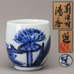 近藤悠三 湯呑の値段と価格推移は？｜6件の売買データから近藤悠三