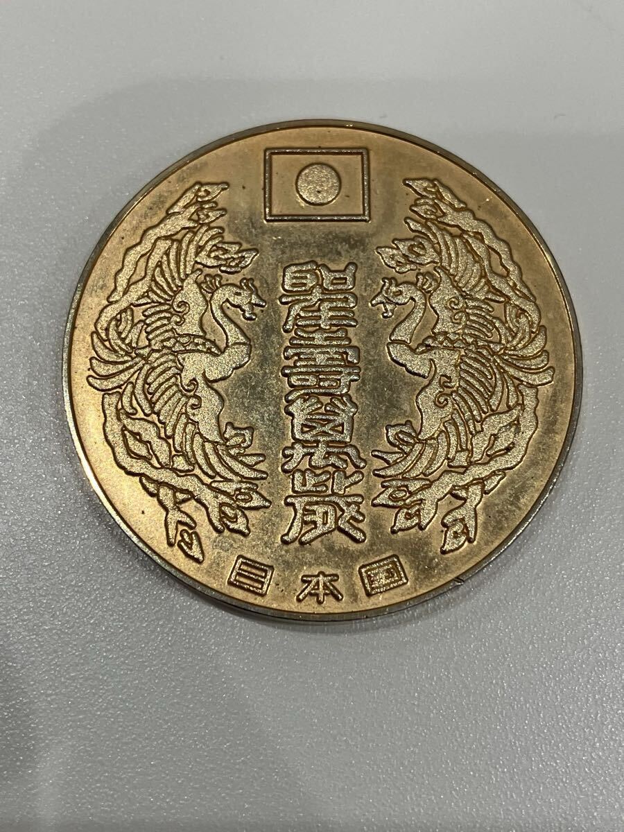 天皇陛下御誕生八十年記念メダルの値段と価格推移は？｜2件の売買