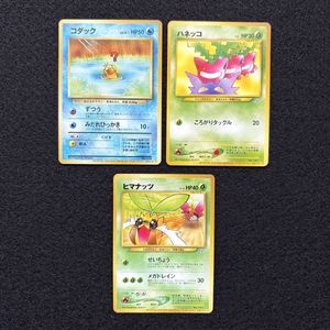 ハネッコの値段と価格推移は？｜25件の売買データからハネッコの価値が