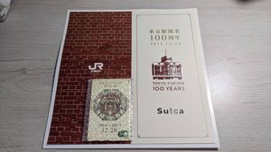 記念Suicaの値段と価格推移は？｜182件の売買データから記念Suicaの