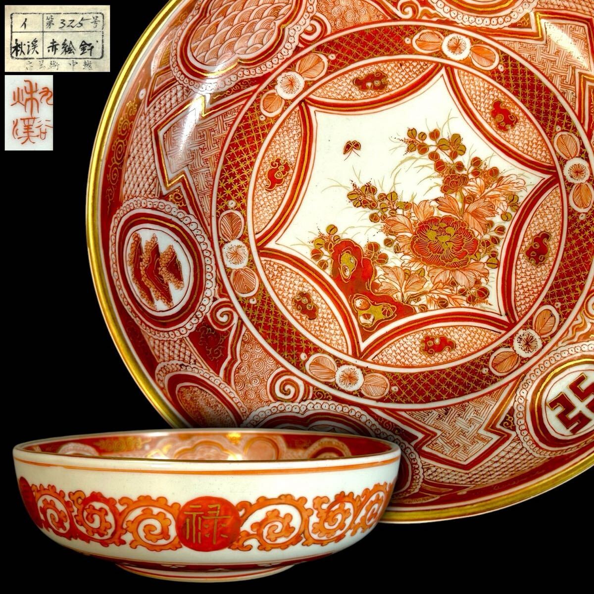 古九谷　鳳凰紋大皿　深鉢 九谷焼 大鉢の値段と価格推移は？｜12件の売買データから九谷焼 大鉢の